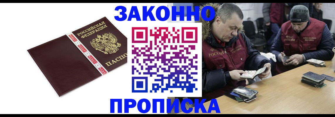 прописка от собственника в Пятигорске